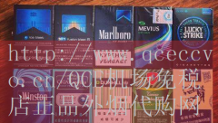 QCE机场免税店-免税正品外烟代购