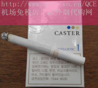 QCE机场免税店-外烟代购：风险与