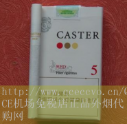 QCE机场免税店-揭秘正规代购买烟