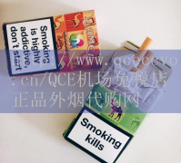 QCE机场免税店-揭秘代购烟平台：