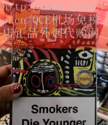 QCE机场免税店-外烟代购的渠道与