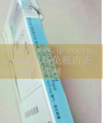 QCE机场免税店-揭秘代购烟平台：